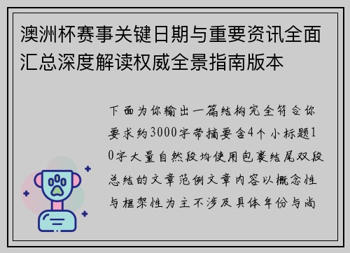 澳洲杯赛事关键日期与重要资讯全面汇总深度解读权威全景指南版本