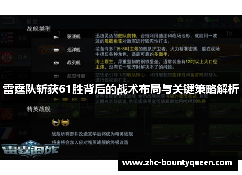 雷霆队斩获61胜背后的战术布局与关键策略解析