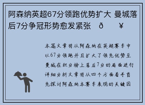 阿森纳英超67分领跑优势扩大 曼城落后7分争冠形势愈发紧张⚽🔥