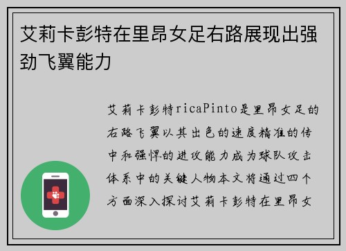 艾莉卡彭特在里昂女足右路展现出强劲飞翼能力