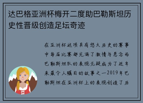 达巴格亚洲杯梅开二度助巴勒斯坦历史性晋级创造足坛奇迹 达巴格亚洲杯梅开二度助巴勒斯坦历史性晋级创造足坛奇迹