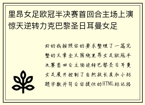里昂女足欧冠半决赛首回合主场上演惊天逆转力克巴黎圣日耳曼女足 里昂女足欧冠半决赛首回合主场上演惊天逆转力克巴黎圣日耳曼女足