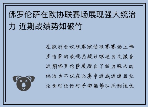 佛罗伦萨在欧协联赛场展现强大统治力 近期战绩势如破竹 佛罗伦萨在欧协联赛场展现强大统治力 近期战绩势如破竹