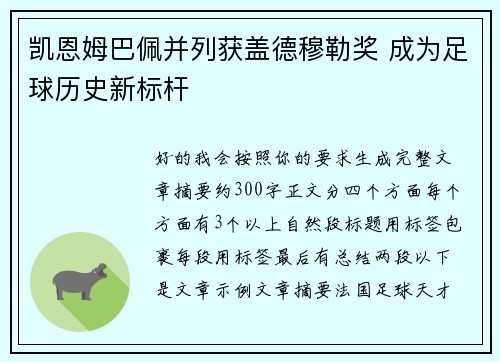 凯恩姆巴佩并列获盖德穆勒奖 成为足球历史新标杆 凯恩姆巴佩并列获盖德穆勒奖 成为足球历史新标杆