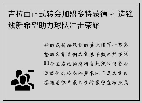 吉拉西正式转会加盟多特蒙德 打造锋线新希望助力球队冲击荣耀 吉拉西正式转会加盟多特蒙德 打造锋线新希望助力球队冲击荣耀