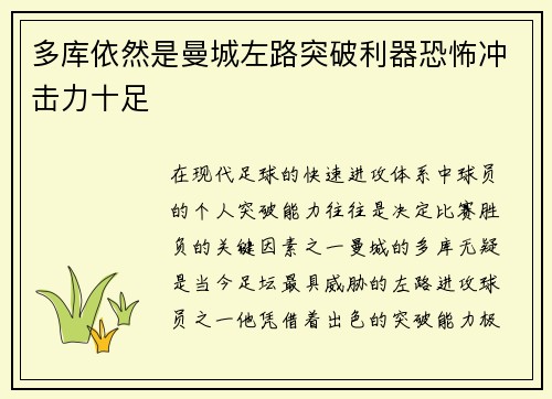 多库依然是曼城左路突破利器恐怖冲击力十足