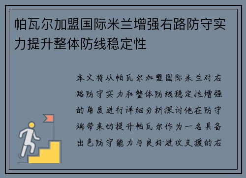 帕瓦尔加盟国际米兰增强右路防守实力提升整体防线稳定性 帕瓦尔加盟国际米兰增强右路防守实力提升整体防线稳定性