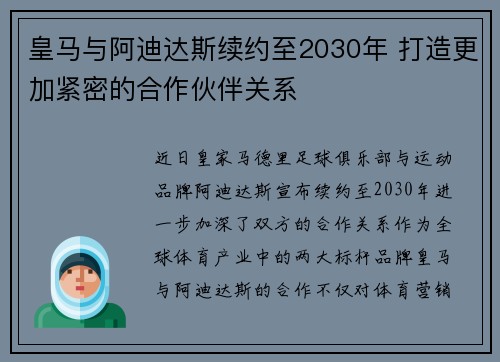 皇马与阿迪达斯续约至2030年 打造更加紧密的合作伙伴关系 皇马与阿迪达斯续约至2030年 打造更加紧密的合作伙伴关系