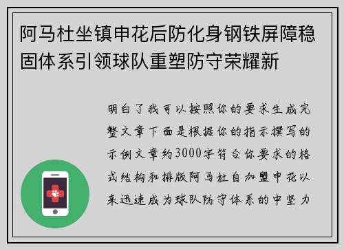 阿马杜坐镇申花后防化身钢铁屏障稳固体系引领球队重塑防守荣耀新
